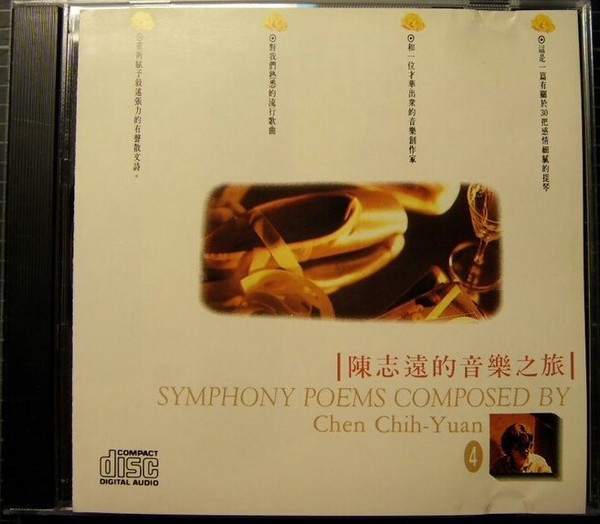 陳志遠的音樂之旅 4 = Symphony Poems Composed By Chen Chih-Yuan 4