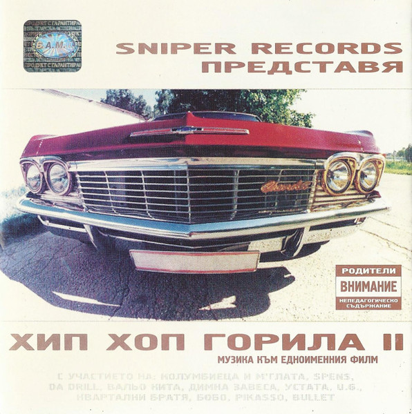 Sniper Records Представя Хип Хоп Горила II (Музика Към Едноименния Филм)