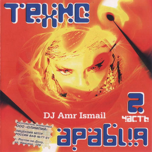 Техно Арабия. Часть 2