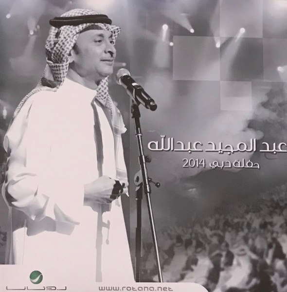حفلة دبي 2014