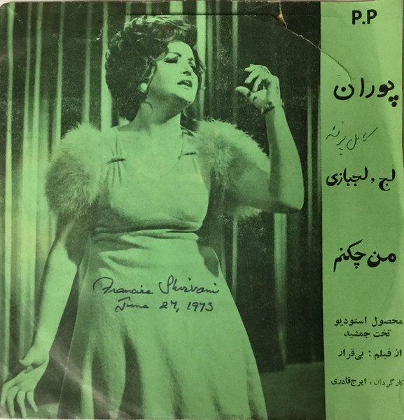 لج و لجبازی - من چه کنم