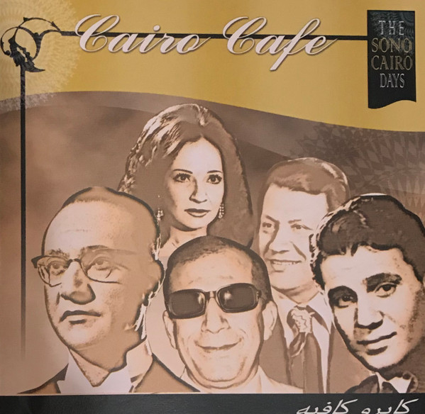 كايرو كافيه = Cairo Cafe