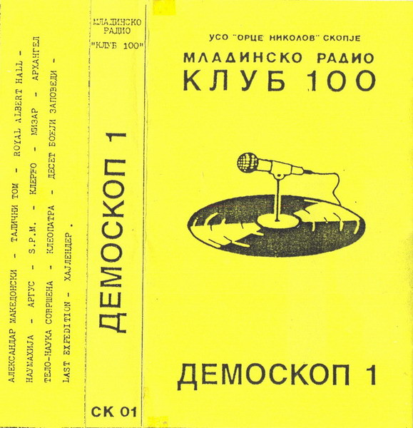 Демоскоп 1