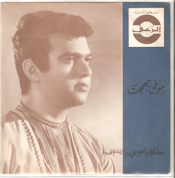 رمانك ياحبيبي