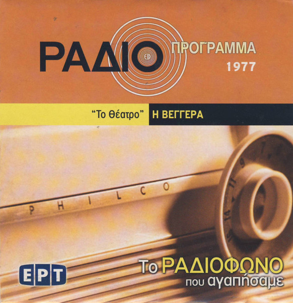 Η Βεγγέρα