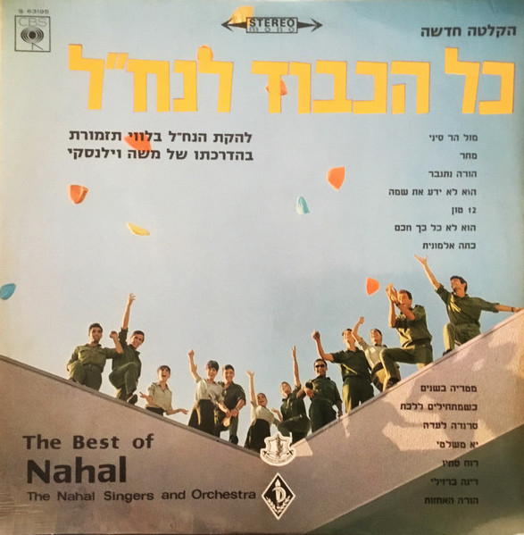 כל הכבוד לנח״ל = The Best Of Nahal