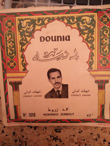 شهيلت لعاني = Chehilet Laayani 