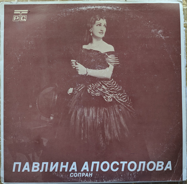 Сопран