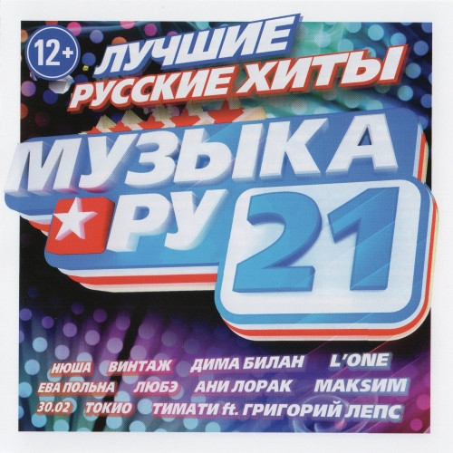 Музыка. Ру 21
