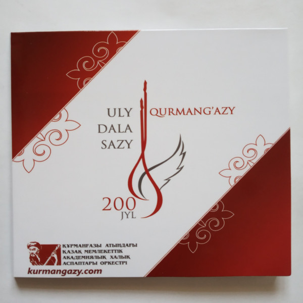 Uly Dala Sazy - 200 jyl