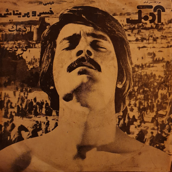 آدمک