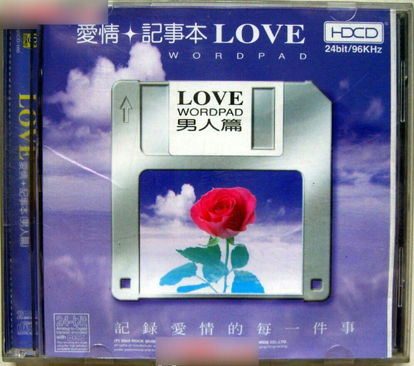 愛情 + 記事本 - 男人篇