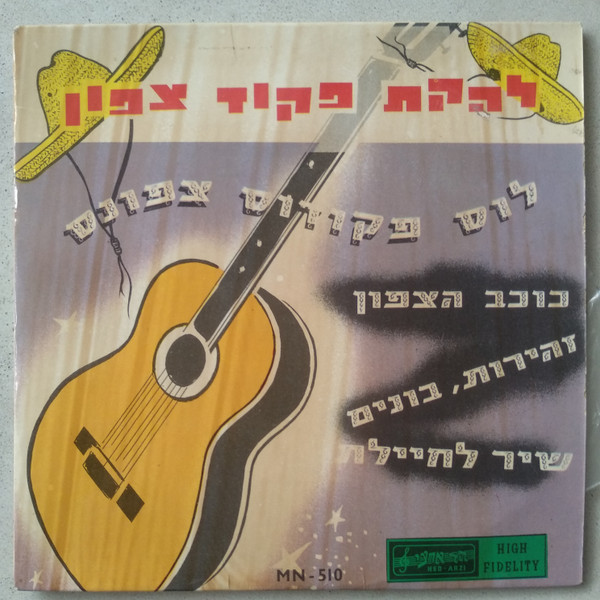 לוס פקודוס צפונס