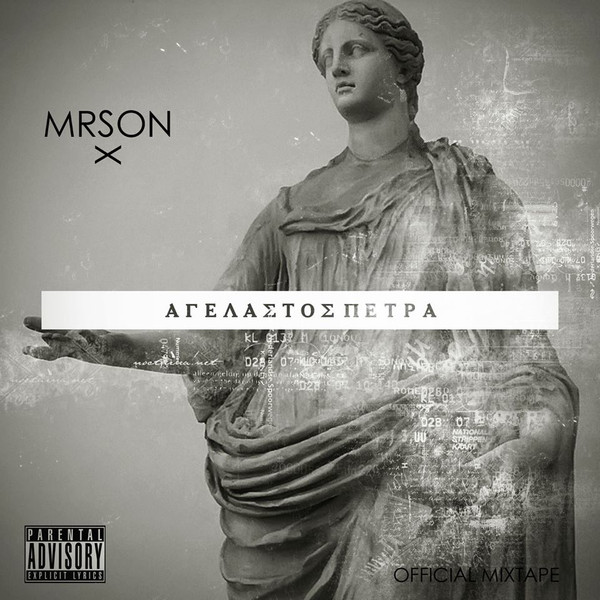 Αγέλαστος πέτρα 