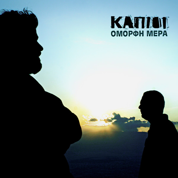 Όμορφη Μέρα