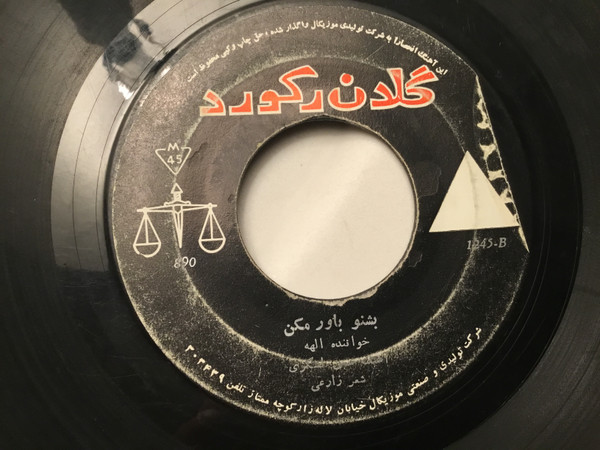 بشنو باور مکن / قناری