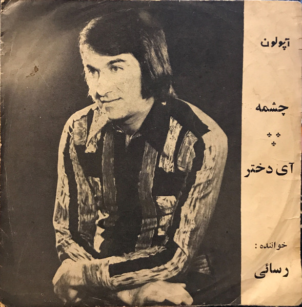 چشمه / آی دختر