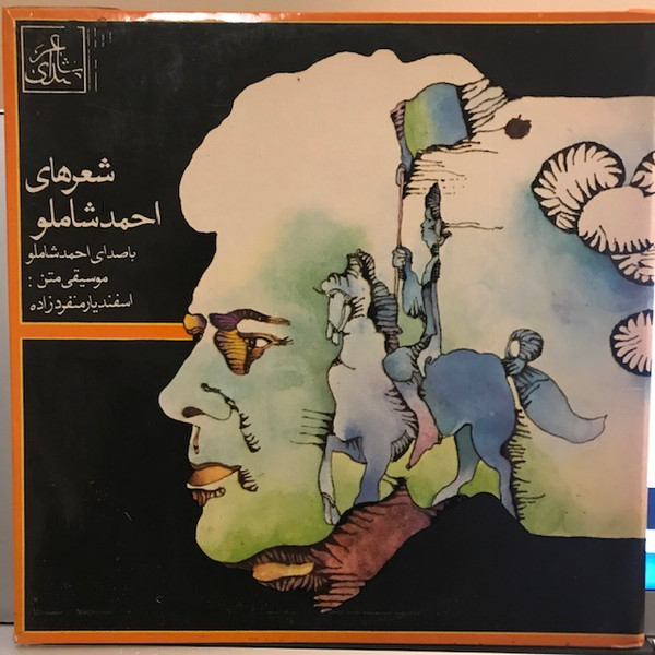 شعر های احمد شاملو