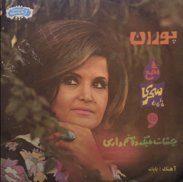 ای شمع سحری / چشات میگه دوستم داری