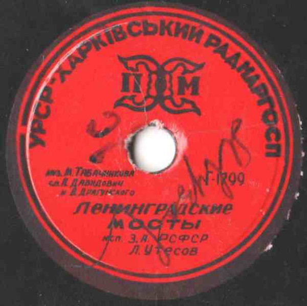 Ленинградские Мосты / Пичирильо