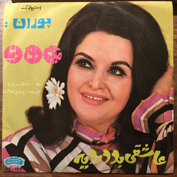 میگردم دور دنیا / عاشقی بد دردیه
