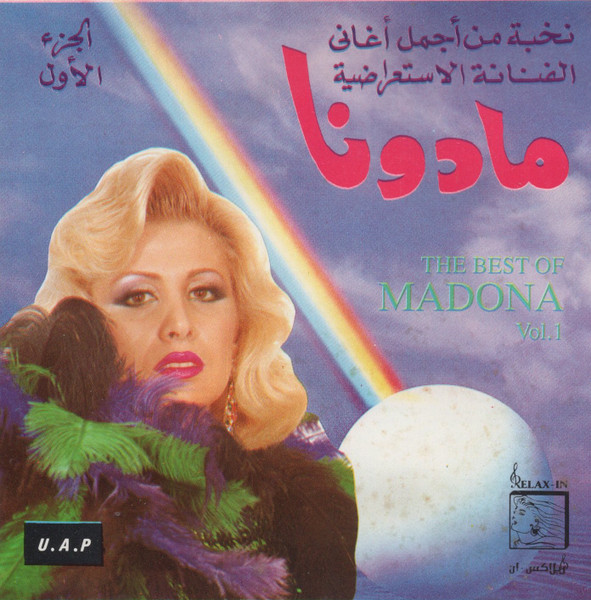 نخبة من أجمل أغاني الفنانة الاستعراضية مادونا - الجزء الأول = The Best Of Madona Vol. 1