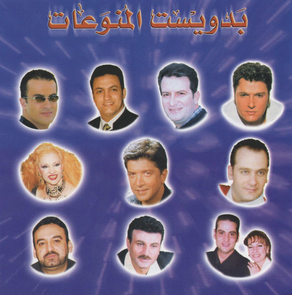 بدويست المنوعات