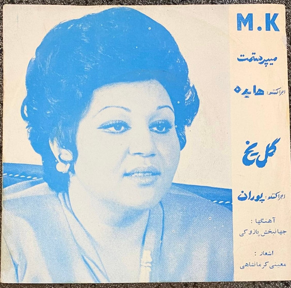 میپرستمت / گل یخ