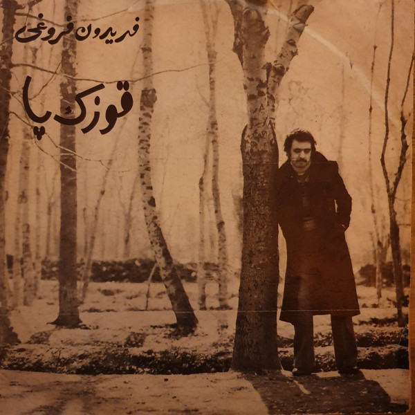 قوزک پا 
