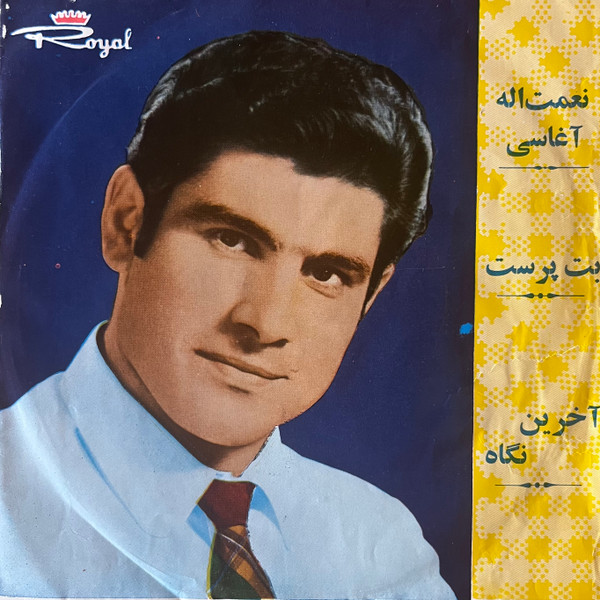 آخرين نگاه / بت پرست 