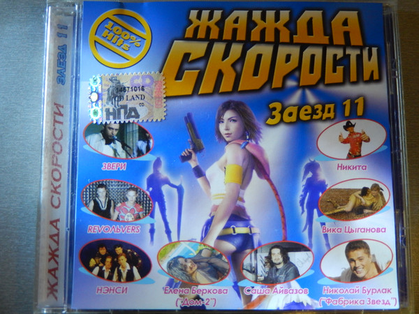 Жажда Скорости Заезд 11 