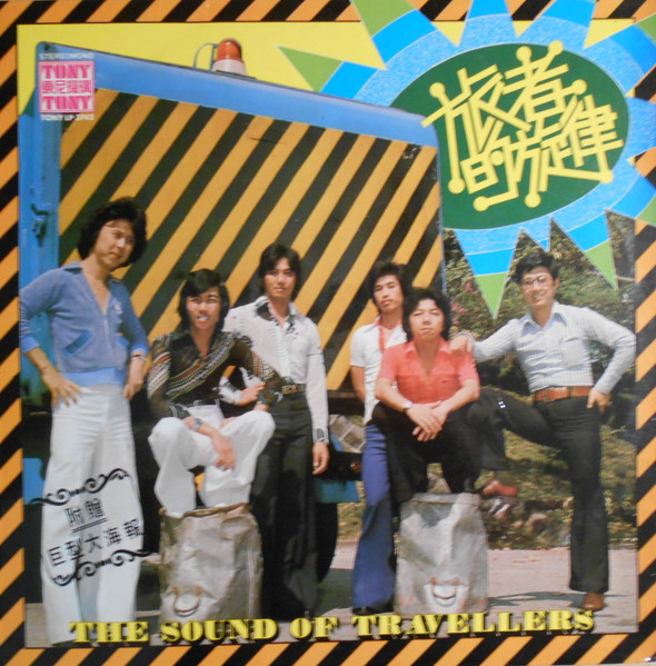 The Sound Of Travellers = 旅者的旋律