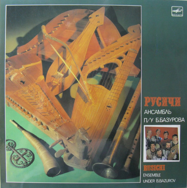 Русичи = Rusichi