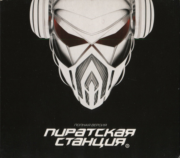 Пиратская Станция 7 (Полная Версия)