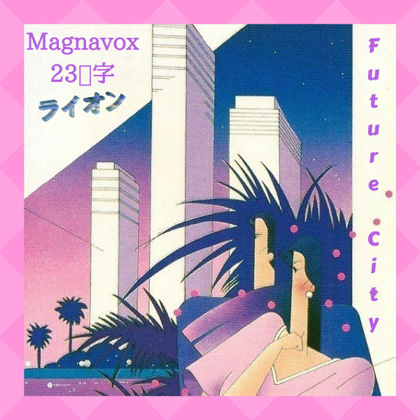 F ｕｔｕｒｅ ｃｉｔｙ 