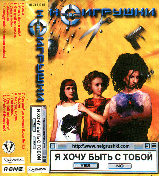 Я Хочу Быть С Тобой
