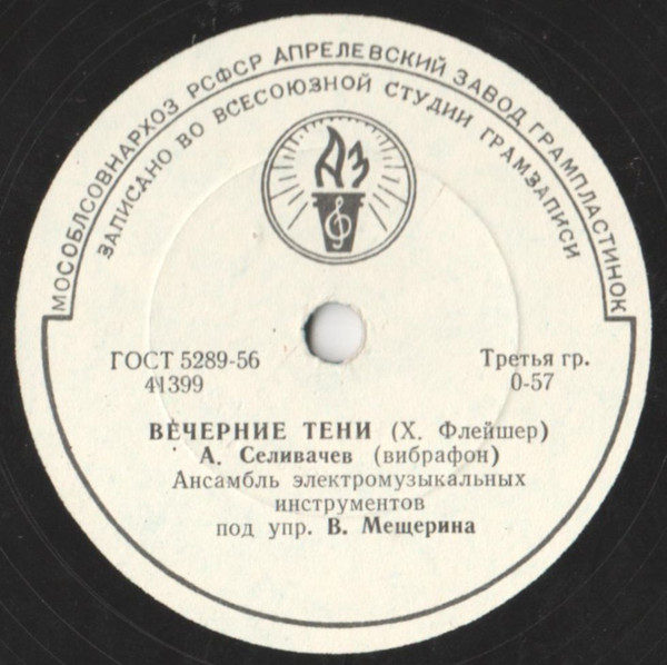 Вечерние Тени / Концертный Вальс / Улыбка