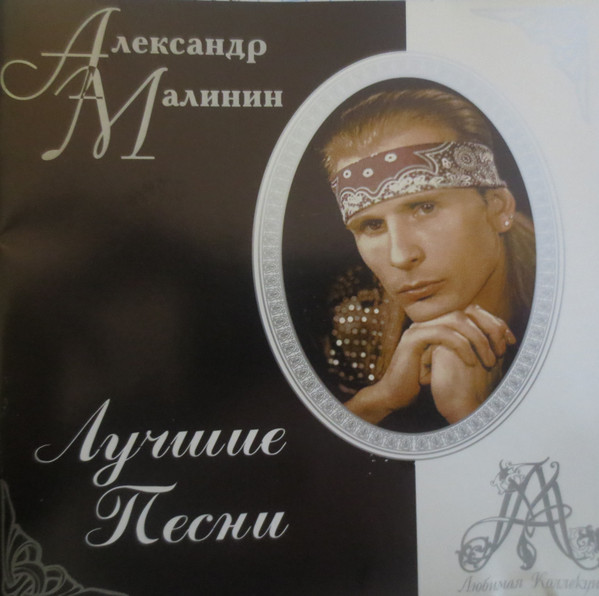 Лучшие Песни