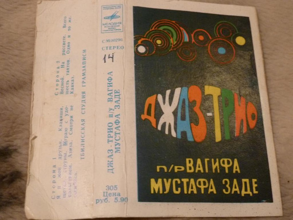 Джаз-трио п/у Вагифа Мустафа-Заде