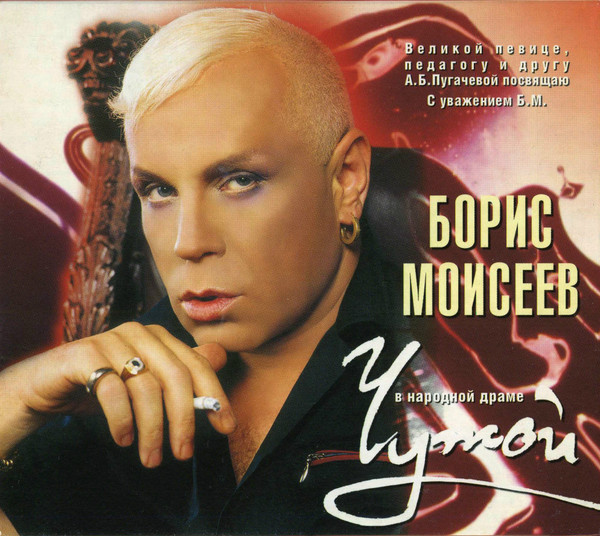 Чужой