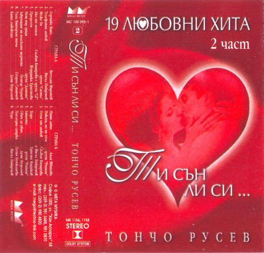 Ти Сън Ли Си...2 част