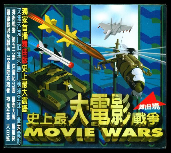 Movie Wars