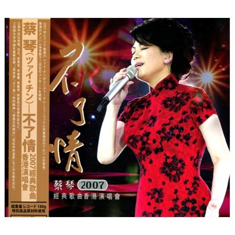 Tsai Chin In Concert Hong Kong 2007 