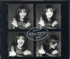 יש ונדמה, האוסף