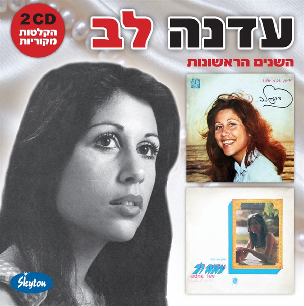 השנים הראשונות