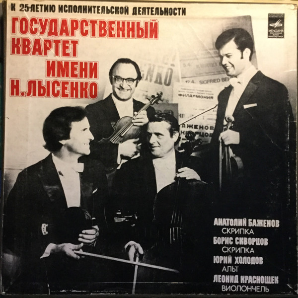 К 25-летию исполнительской деятельности 