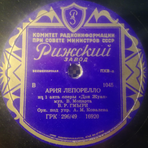 Ария Лепорелло
