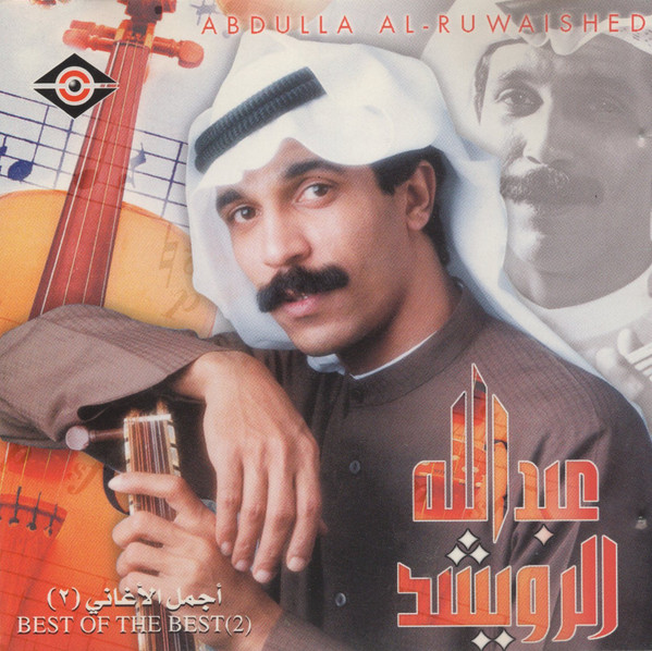(أجمل الأغاني  (٢ = Best Of The Best (2)