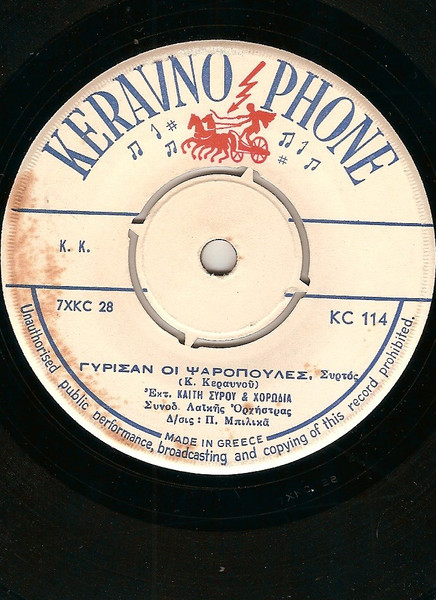 Γύρισαν Οι Ψαροπούλες / Ο Μπάρμπα Γιάννης
