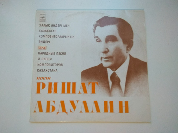 Народные Песни И Песни Композиторов Казахстана Поет Ришат Абдуллин